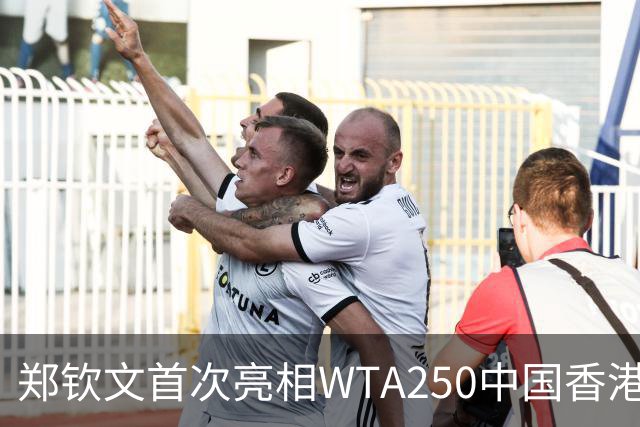 郑钦文首次亮相WTA250中国香港站，迎接2026赛季收官之战